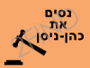 נסים את כהן-ניסן