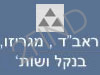 רבד מגריזו ובנקל