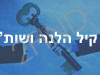 קיל הלנה ושות'