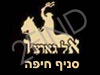 אל גאוצ'ו- חיפה