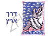 דרך ארץ