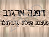 דפנה ארגוב