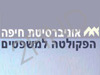 אונ' חיפה- משפטים