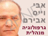 אבי וייס