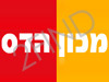 מכון הדס