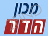 מכון הדר