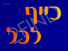 כייף לכל
