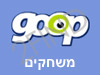 Goop - משחקים