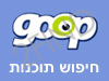 Goop - חיפוש תוכנות