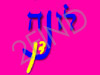 לונה-דן