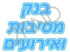 בנק מסיבות