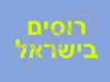 אל - פרופיל