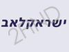 ישראקלאב