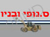 ס. נופי ובניו