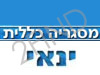 מסגריה כללית - ינאי