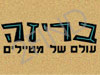 בריזה-טיולים גיאוגרפיים