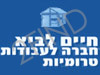 חיים לביא