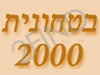 בטחונית 2000