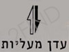 עדן מעליות