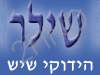 ר. שילר