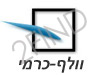 וולף-כרמי