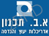 א.ב. תכנון