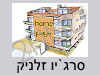 סרג`יו זלניק