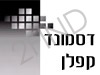 דסמונד קפלן