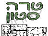 טרה-סטון