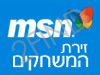 msn-זירת המשחקים