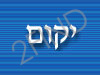 יקום