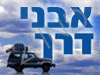 אבני דרך