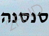 סנסנה