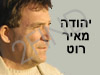 יהודה מאיר רוט