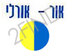אור-אורלי