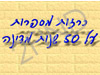 כרזות מדברות 50 שנה