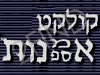 קולקט