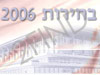 בחירות 2006