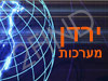 ירדן מערכות