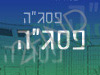 פסג