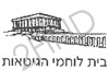 בית לוחמי הגיטאות