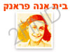 ביתה של אנה פרנק