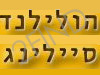 הולילנד סיילינג