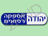 יהודה - אספקה רפואית