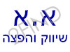 א.א שיווק והפצה