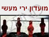 מועדון ירי מעשי רמת-גן