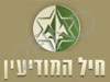 אגף המודיעין