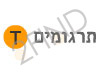 תרגומים