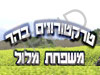 טרקטורונים בהר