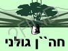 חה``ן גולני